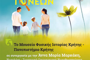 Έναρξη της «Σχολής Γονέων» στο Μουσείο Φυσικής Ιστορίας