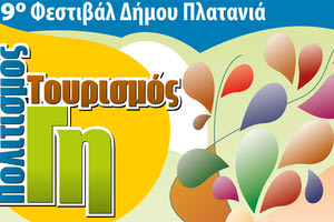 9ο Φεστιβάλ «Γη, Πολιτισμός, Τουρισμός» από τον Δήμο Πλατανιά