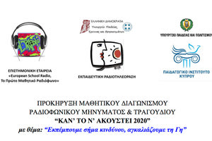 Προκύρηξη European School Radio – Το πρώτο μαθητικό ραδιόφωνο