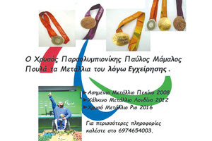 η φώτο που κυκλοφόρησε πριν μερικές μέρες ο Μάμαλος.