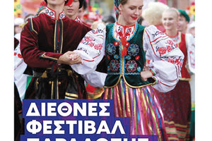 Το 3ο Διεθνές Φεστιβάλ Παράδοσης σε Αβδού και Άγιο Ιωάννη