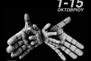 Έκθεση φωτογραφίας “Η Ζωή στα Χέρια μου”