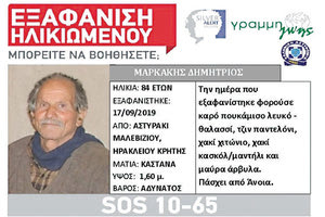 Ψάχνουν σε γκρεμνά  τον 84χρονο με άνοια