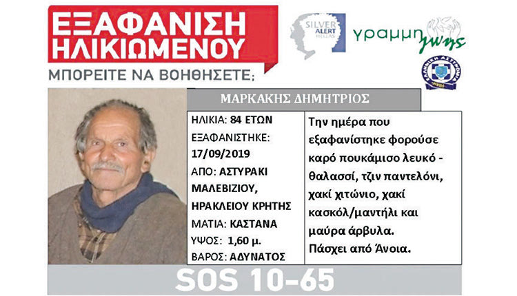 Ψάχνουν σε γκρεμνά  τον 84χρονο με άνοια