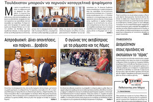 Πρωτοσέλιδο έντυπης ΠΑΤΡΙΣ 1/10/2019