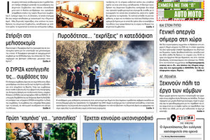 Πρωτοσέλιδο έντυπης ΠΑΤΡΙΣ 2/10/2019