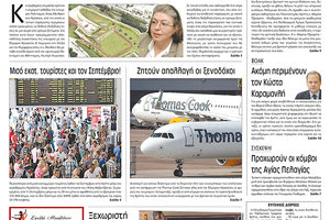 Πρωτοσέλιδο έντυπης ΠΑΤΡΙΣ 4/10/2019