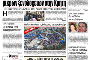 Πρωτοσέλιδο έντυπης ΠΑΤΡΙΣ 7/10/2019