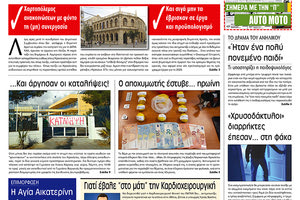 Πρωτοσέλιδο έντυπης ΠΑΤΡΙΣ 9/10/2019