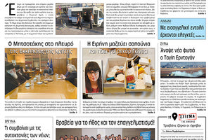 Πρωτοσέλιδο έντυπης ΠΑΤΡΙΣ 10/10/2019