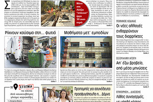 Πρωτοσέλιδο έντυπης ΠΑΤΡΙΣ 11/10/2019