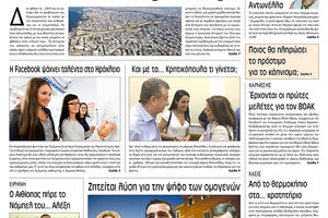 Πρωτοσέλιδο έντυπης ΠΑΤΡΙΣ 12/10/2019