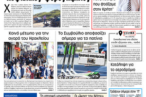 Πρωτοσέλιδο έντυπης ΠΑΤΡΙΣ 14/10/2019