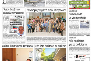 Πρωτοσέλιδο έντυπης ΠΑΤΡΙΣ 16/10/2019