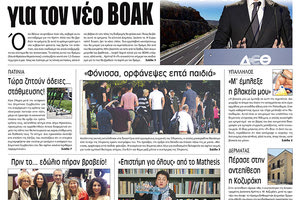 Πρωτοσέλιδο έντυπης ΠΑΤΡΙΣ 17/10/2019