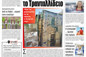 Πρωτοσέλιδο έντυπης ΠΑΤΡΙΣ 19/10/2019