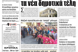 Πρωτοσέλιδο έντυπης ΠΑΤΡΙΣ 21/10/2019