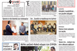 Πρωτοσέλιδο έντυπης ΠΑΤΡΙΣ 22/10/2019