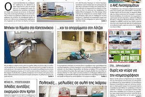 Πρωτοσέλιδο έντυπης ΠΑΤΡΙΣ 23/10/2019