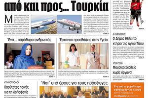 Πρωτοσέλιδο έντυπης ΠΑΤΡΙΣ 24/10/2019