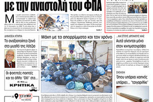 Πρωτοσέλιδο έντυπης ΠΑΤΡΙΣ 25/10/2019