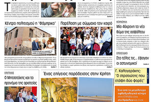 Πρωτοσέλιδο έντυπης ΠΑΤΡΙΣ 29/10/2019