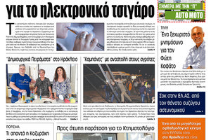 Πρωτοσέλιδο έντυπης ΠΑΤΡΙΣ 30/10/2019