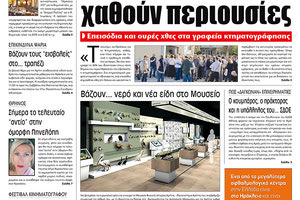 Πρωτοσέλιδο έντυπης ΠΑΤΡΙΣ 31/10/2019