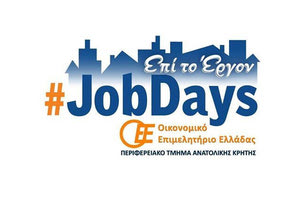 Το 1ο JobDays στο Ηράκλειο