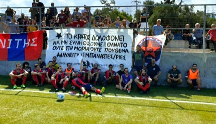 Το ματς του Τηγανίτη με τον Κόροιβο για την Γ' ΕΠΣΗ δεν ξεκίνησε ποτέ για ένα πανό που σήκωσαν οι φίλοι του Τηγανίτη για να εκφράσουν τη συμπαράστασή τους στους μετανάστες στη Μόρια και όσα περνούν καθημερινά εκεί.