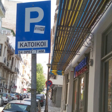 Επανέρχονται οι κάτοικοι για  τις μόνιμες θέσεις στάθμευσης