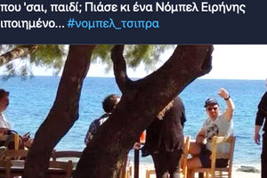 το Νόμπελ Ειρήνης δεν δόθηκε στους Αλέξη Τσίπρα και Ζόραν Ζάεφ για τν Συμφωνία των Πρεσπών