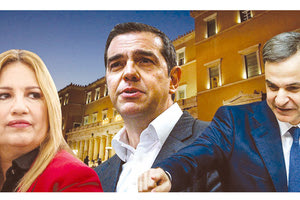 Αλέξης Τσίπρας, Κυριάκος Μητσοτάκης, Φώφη Γεννηματά