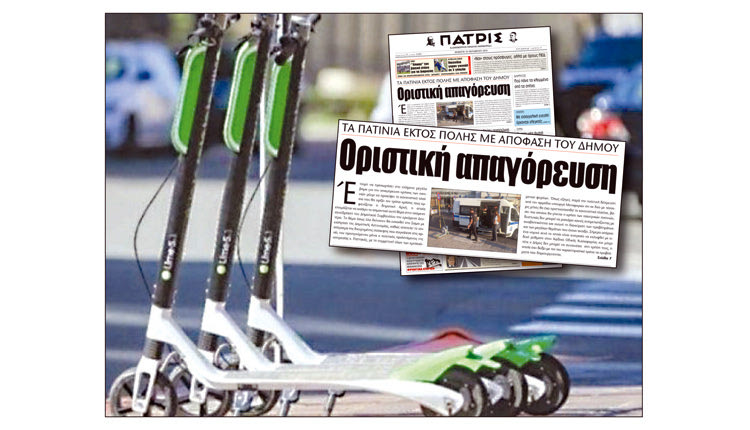 Το θέμα χρήσης των ηλεκτροκίνητων πατινιών