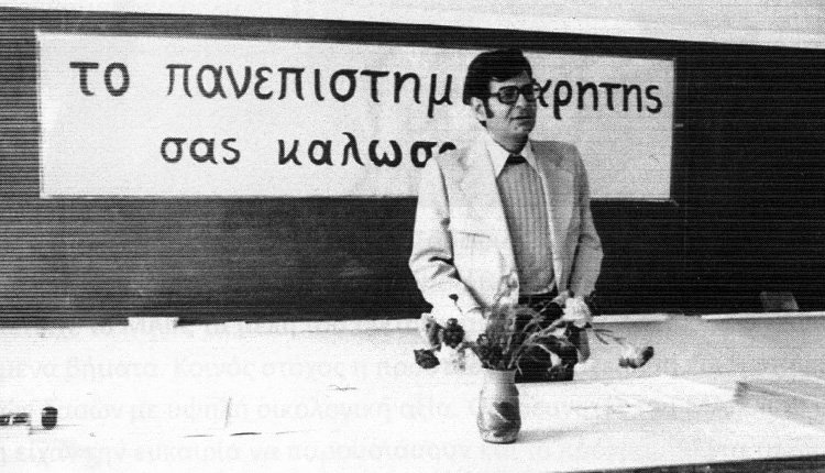 Hράκλειο, 2 Νοεμβρίου 1978. Η αρχή του Φυσικού Τμήματος του Πανεπιστημίου Κρήτης.