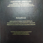 Δείτε όλα τα άρθρα από το χρήστη Κώστας Βελεγράκης
