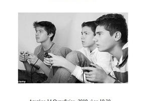 Ομιλία με θέμα «Μάτριξ - Η εικονική πραγματικότητα» θα δώσει ο συγγραφέας – ποιητής Βαγγέλης Γεωργαντόπουλος