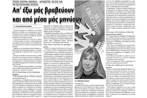 Το δημοσίευμα της «Π» έχει λάβει πανελλαδικές διαστάσεις