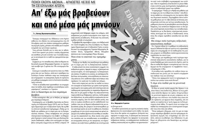 Το δημοσίευμα της «Π» έχει λάβει πανελλαδικές διαστάσεις