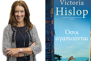 H γνωστή συγγραφέας Victoria Hislop, για να παρουσιάσει το νέο της βιβλίο “Όσοι αγαπιούνται”. 