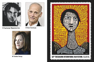 Η “Π” στo 60o Φεστιβάλ Κινηματογράφου Θεσσαλονίκης