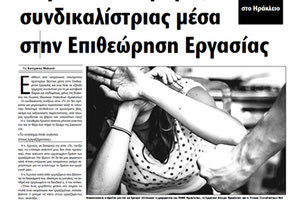 Υπόθεση χειροδικίας εργοδότη σε γυναίκα