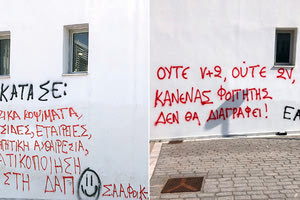 Τα συνθήματα δεν πρόλαβαν να γραφτούν και σβήστηκαν