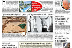 Πρωτοσέλιδο έντυπης ΠΑΤΡΙΣ 2/11/2019