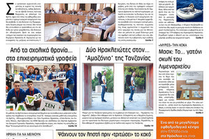 Πρωτοσέλιδο έντυπης ΠΑΤΡΙΣ 4/11/2019