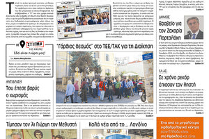 Πρωτοσέλιδο έντυπης ΠΑΤΡΙΣ 5/11/2019