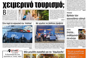 Πρωτοσέλιδο έντυπης ΠΑΤΡΙΣ 7/11/2019