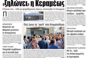 Πρωτοσέλιδο έντυπης ΠΑΤΡΙΣ 8/11/2019