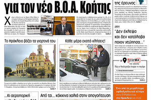 Πρωτοσέλιδο έντυπης ΠΑΤΡΙΣ 9/11/2019