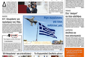 Πρωτοσέλιδο έντυπης ΠΑΤΡΙΣ 12/11/2019